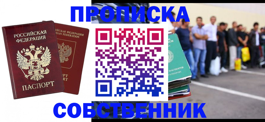 временная регистрация для всех в Армавире