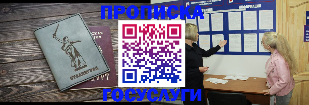 прописка иностранных граждан в Армавире