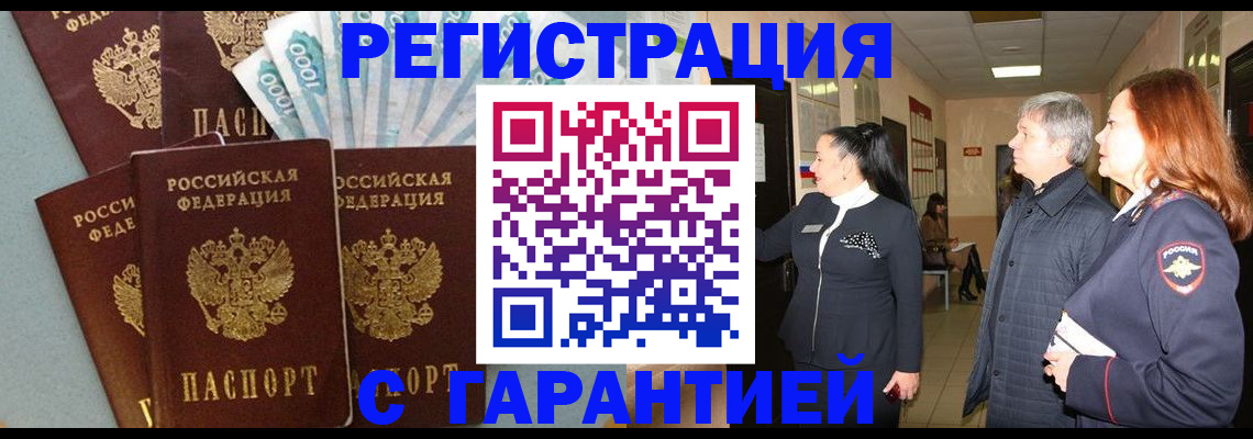 временная регистрация поиск в Армавире