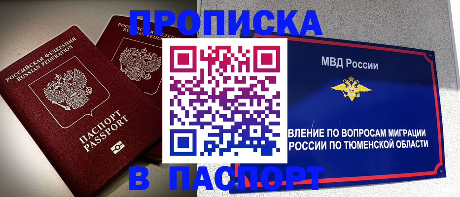 купить прописку в Армавире